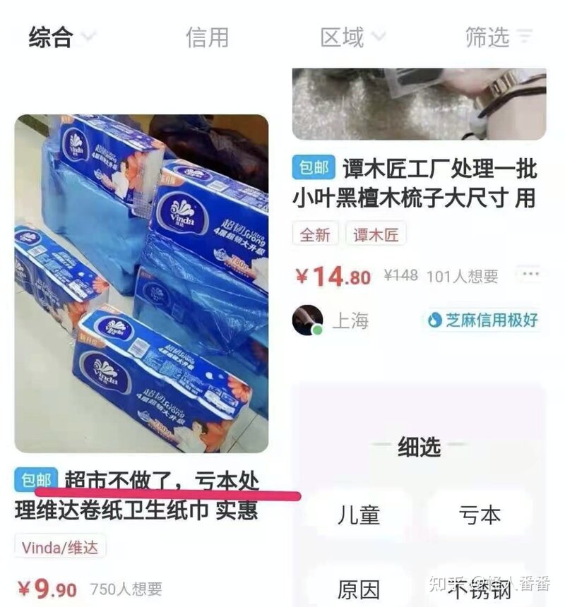 闲鱼无货源真的还能做吗？-6.jpg