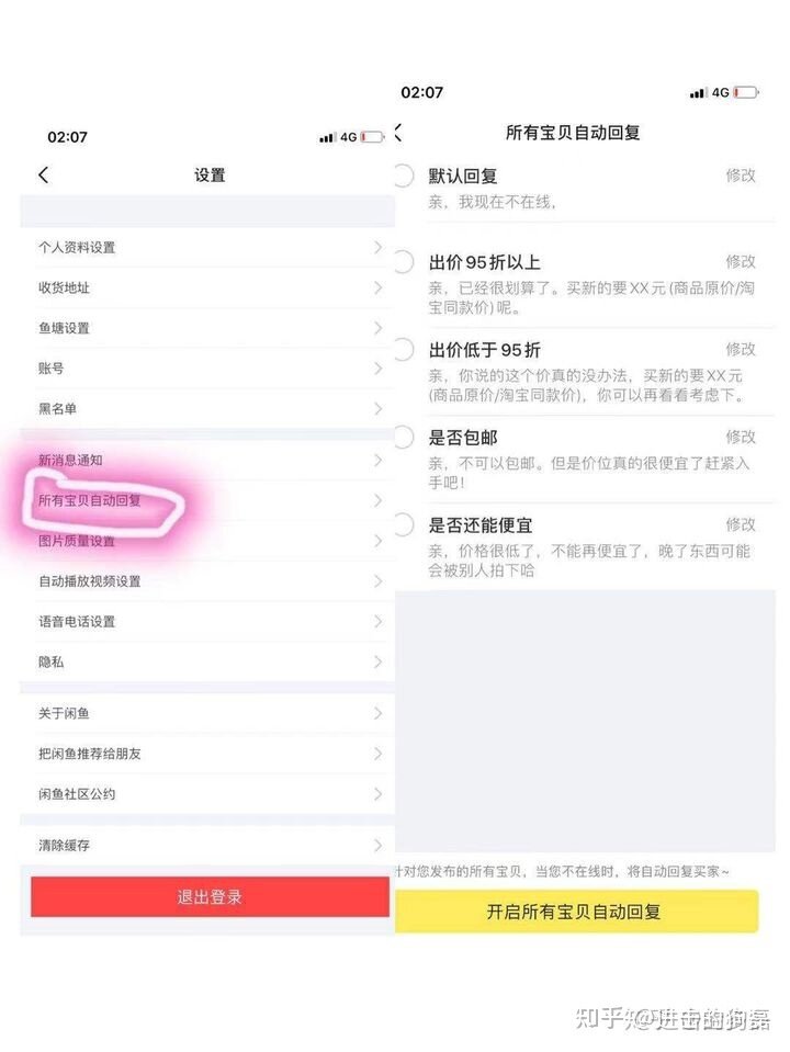 闲鱼无货源真的还能做吗？-7.jpg