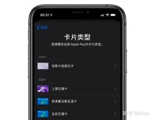 iOS大升级，可以用 iPhone 刷全国的公交地铁了！附开通教程-3.jpg