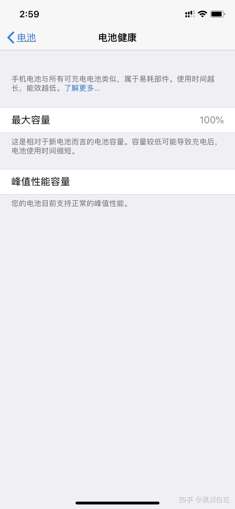 怎样保护iPhone电池，延长其使用寿命，保证其健康度？-1.jpg