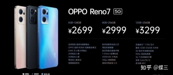 如何评价 11月 25日 OPPO Reno7发布会？有哪些亮点和槽点 ...-2.jpg