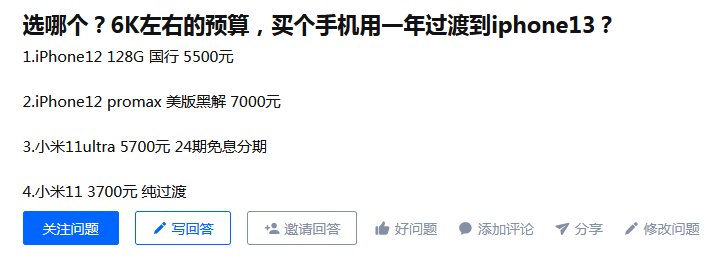 选哪个？6K左右的预算，买个手机用一年过渡到iphone13 ...-1.jpg