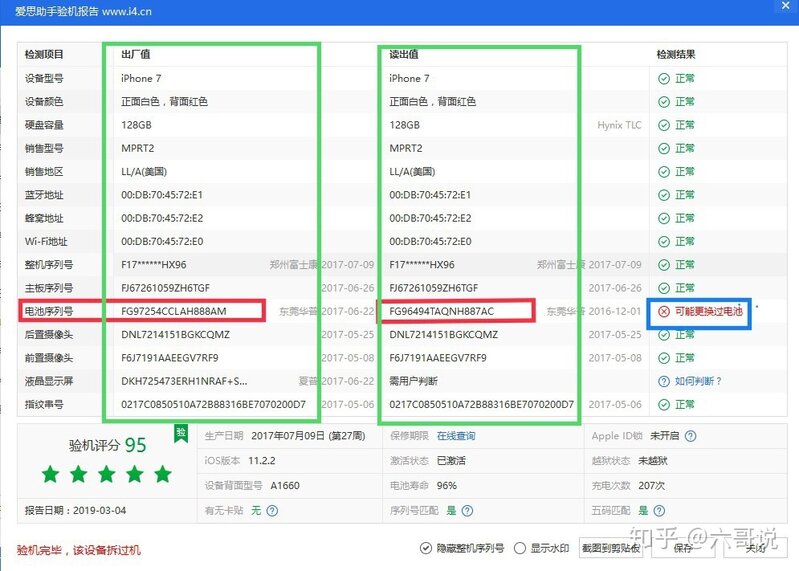 爱思助手验机到底靠不靠谱？震惊了！-3.jpg