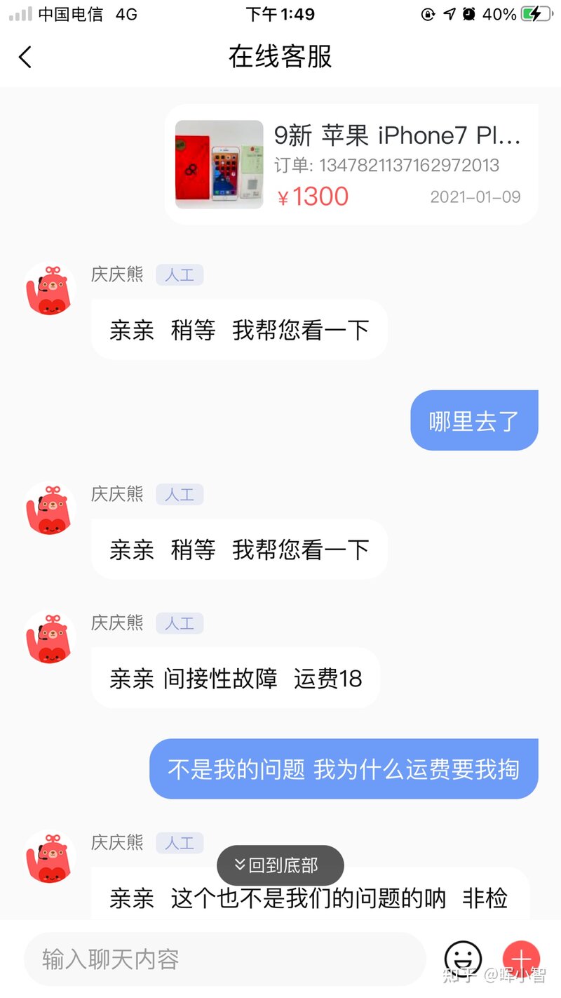 买手机去自由市场还是官方好？-8.jpg