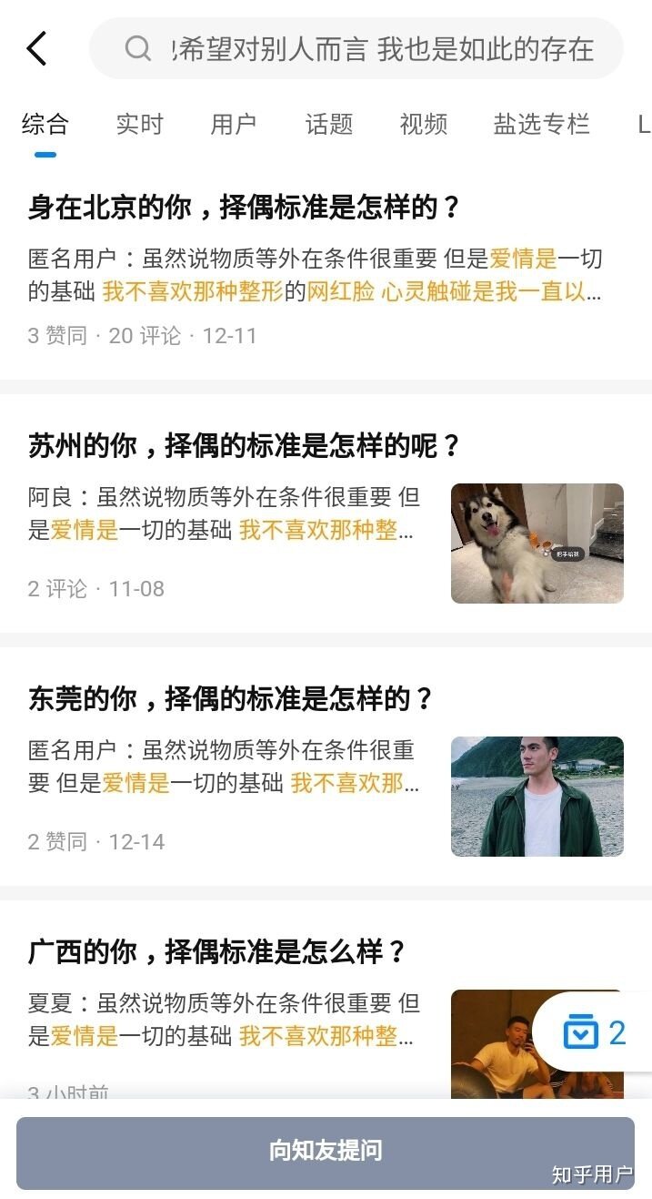 身在北京的你，择偶标准是怎样的？-3.jpg