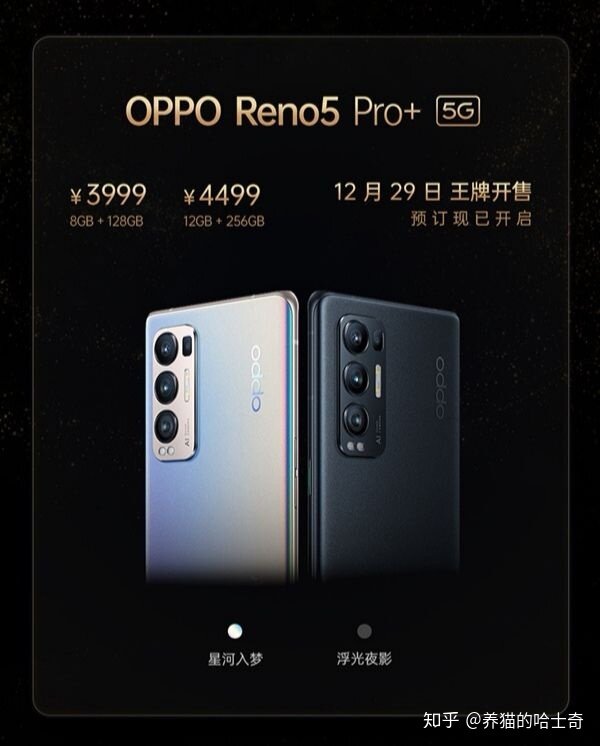 如何评价12月24日发布的OPPO Reno5Pro+，有哪些亮点和 ...-1.jpg