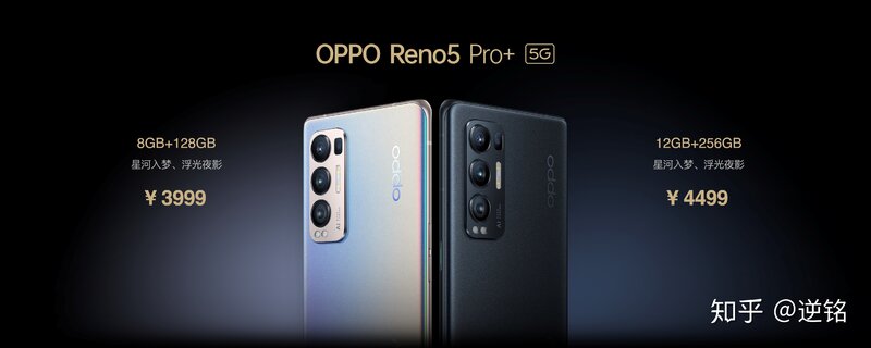 如何评价12月24日发布的OPPO Reno5Pro+，有哪些亮点和 ...-6.jpg