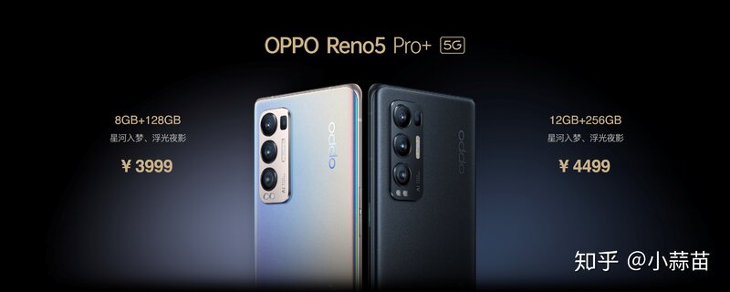 如何评价12月24日发布的OPPO Reno5Pro+，有哪些亮点和 ...-2.jpg