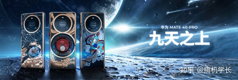 如何评价华为 Mate 40 Pro 定制版上架限量八台？-1.jpg