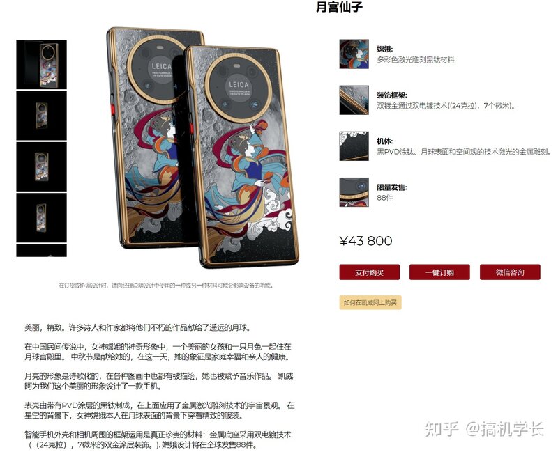 如何评价华为 Mate 40 Pro 定制版上架限量八台？-3.jpg