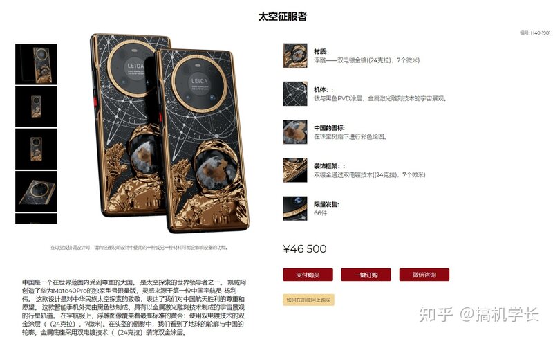 如何评价华为 Mate 40 Pro 定制版上架限量八台？-7.jpg