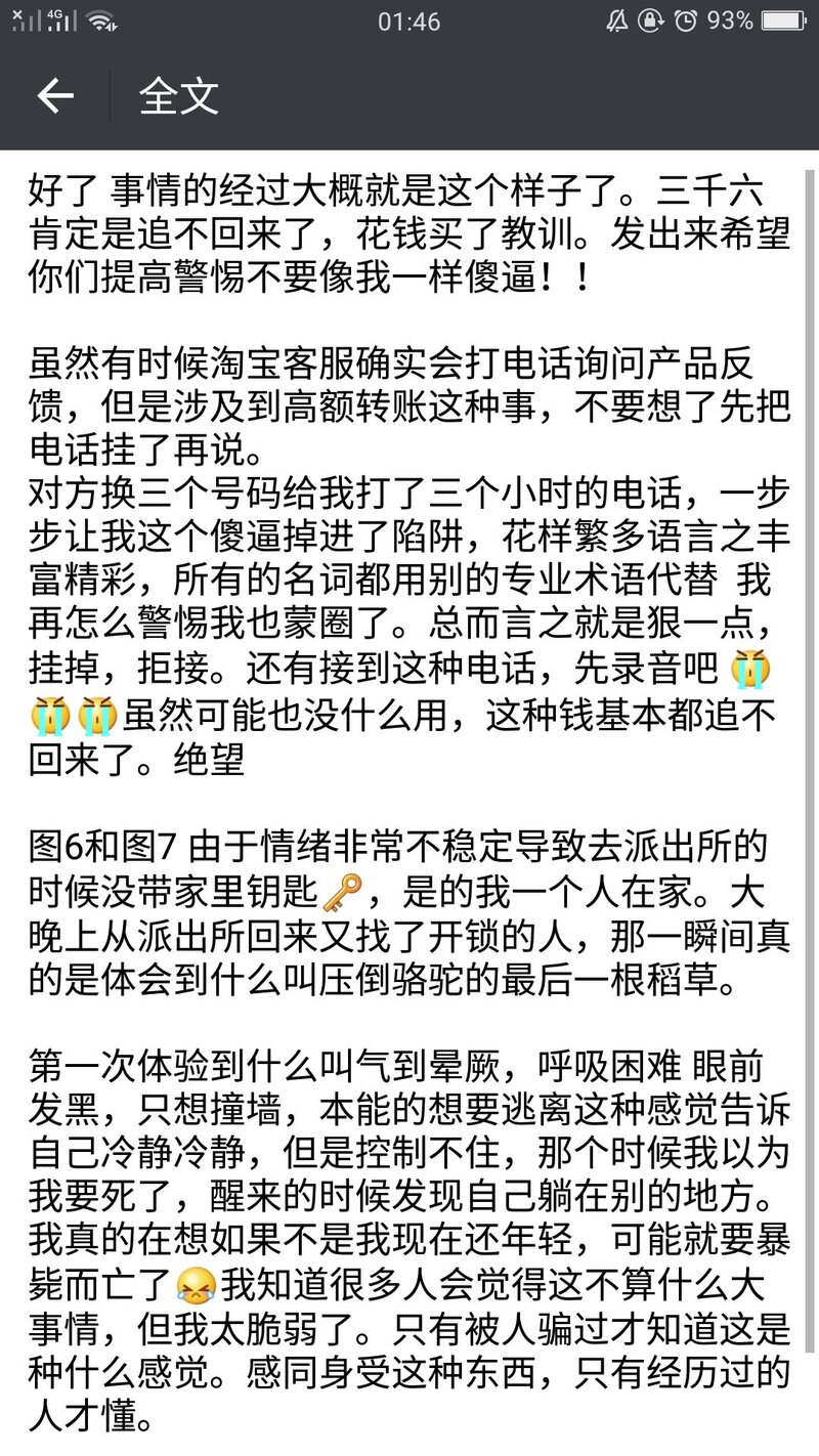 你经历的网络或者电话诈骗是什么？-1.jpg