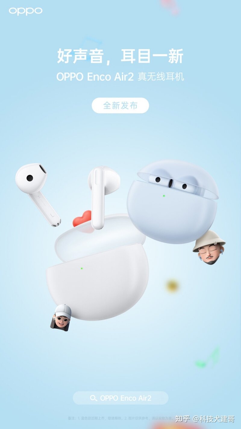 OPPO Enco Air 2果冻仓耳机发布；一加10 Pro真机公布-1.jpg