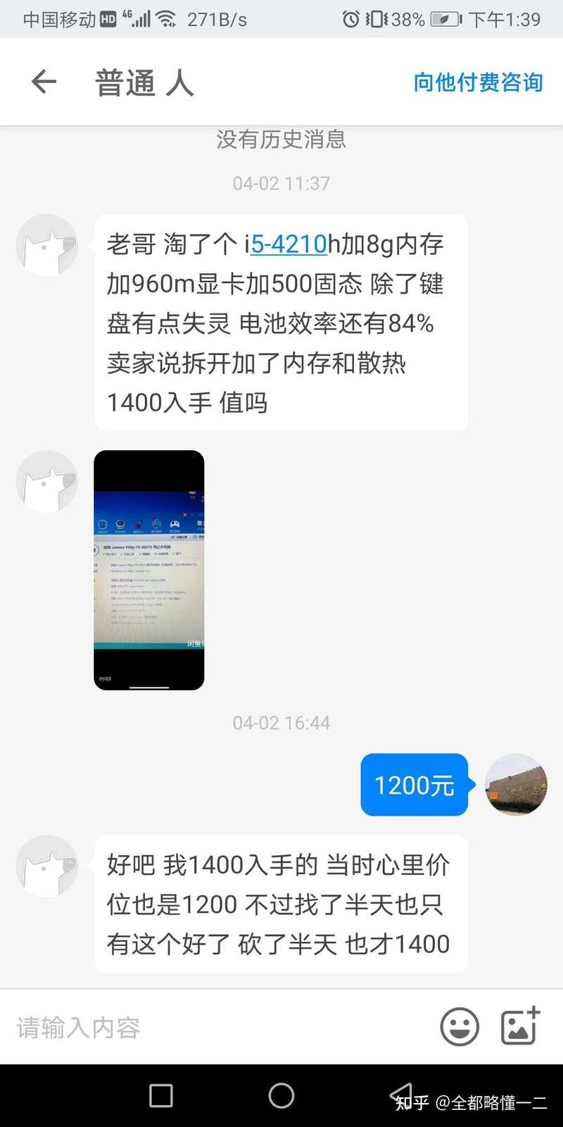 2000元大概能买到什么配置的二手笔记本?-2.jpg