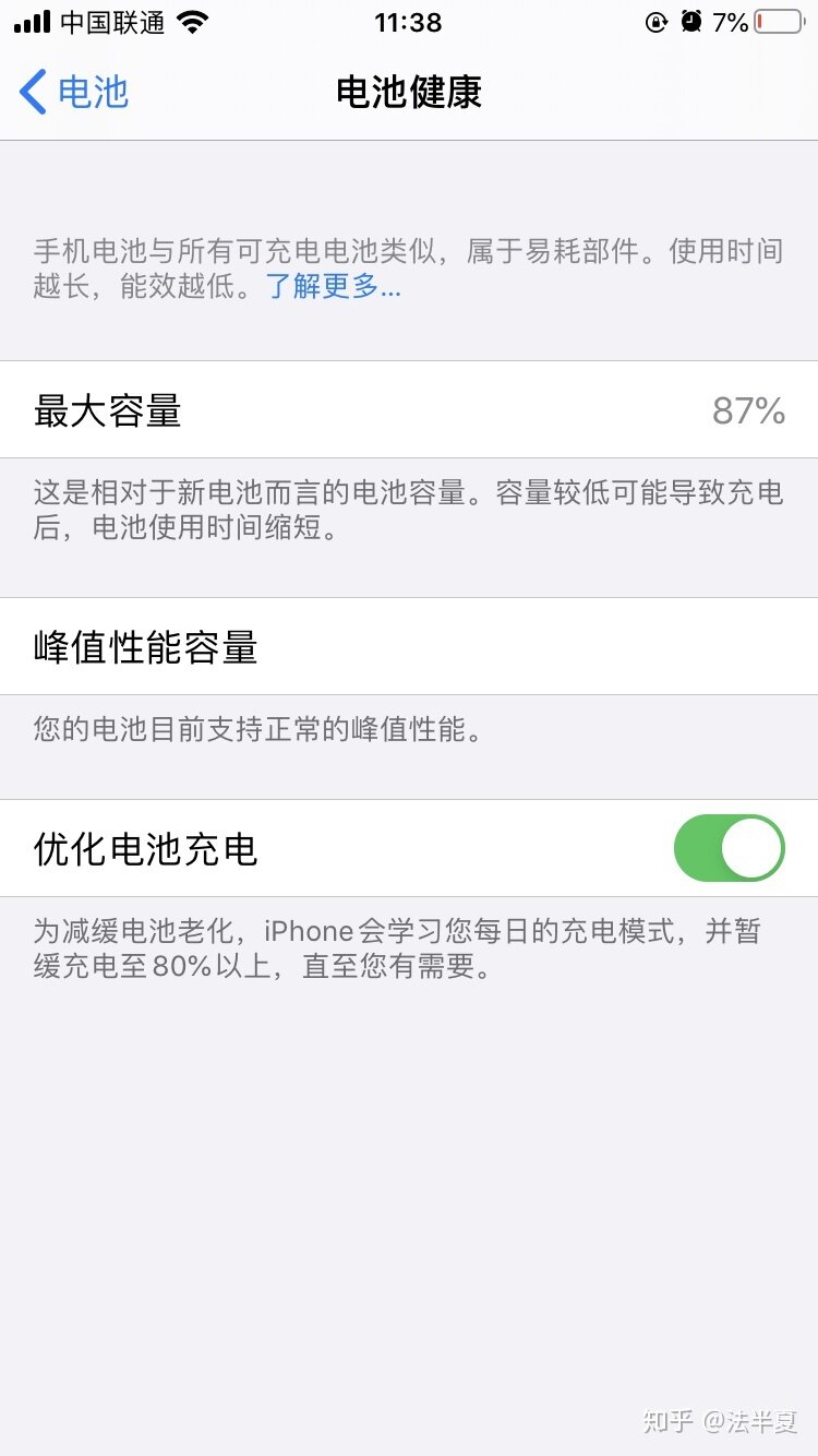 iphone建议更换电池吗？-1.jpg