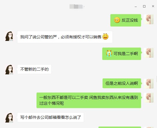 淘宝二手或闲鱼商品会被投诉知识产权侵权吗？-15.jpg