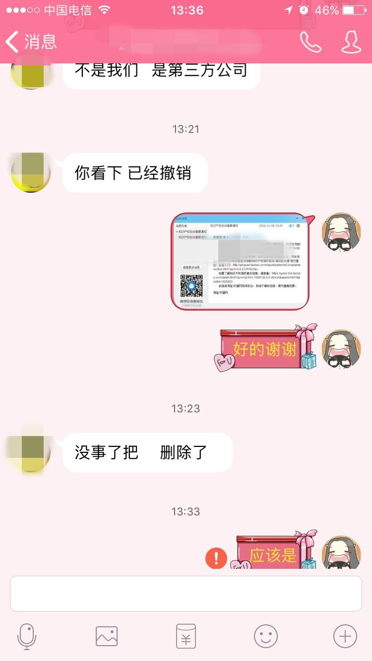 淘宝二手或闲鱼商品会被投诉知识产权侵权吗？-45.jpg