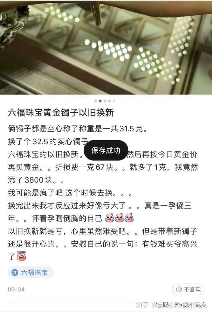 周大福金店回收黄金吗？黄金以旧换新是大坑！-1.jpg