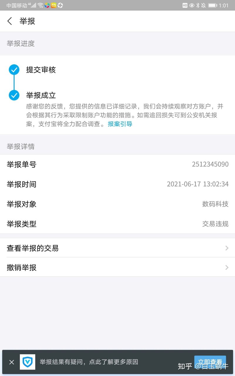 淘宝买二手苹果12被骗1500怎么维权？-1.jpg