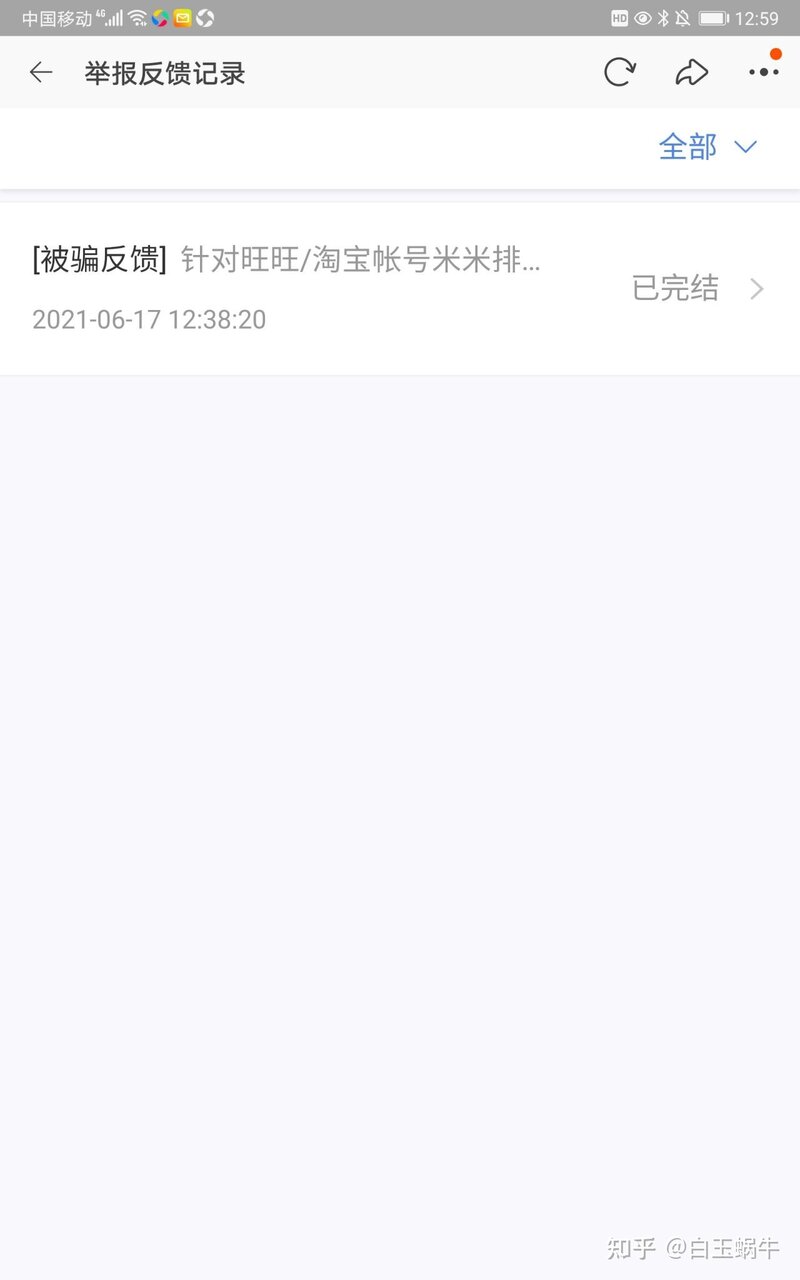 淘宝买二手苹果12被骗1500怎么维权？-2.jpg