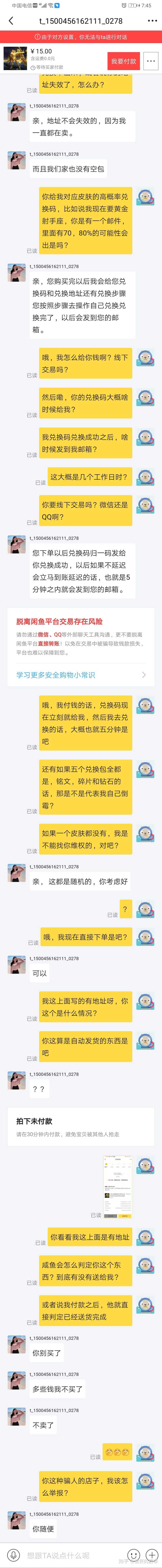 闲鱼上买王者荣耀皮肤可靠吗？-2.jpg