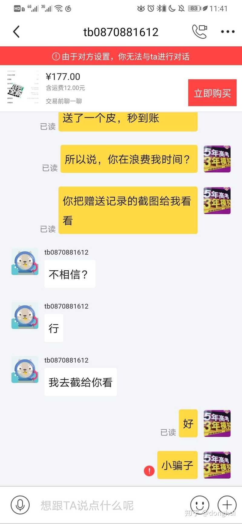 闲鱼上买王者荣耀皮肤可靠吗？-5.jpg