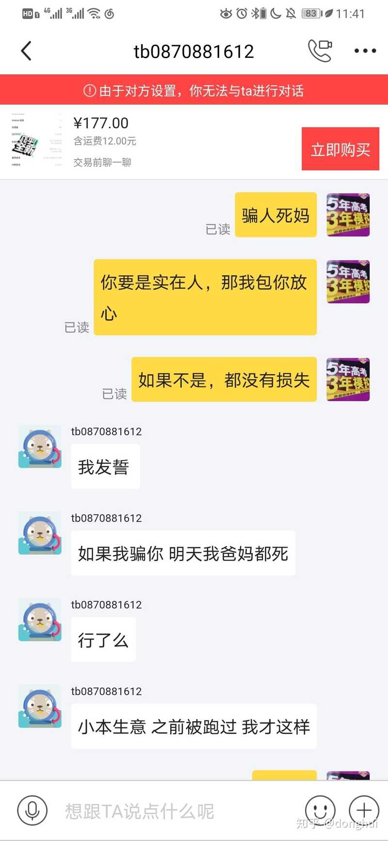 闲鱼上买王者荣耀皮肤可靠吗？-4.jpg