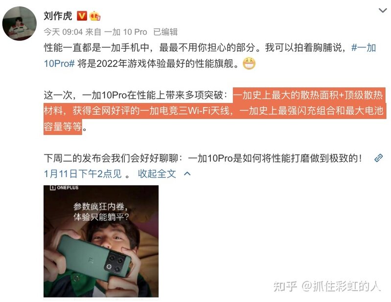 如何看待一加 10 Pro 发布前曝光的邀请函参数表？-3.jpg