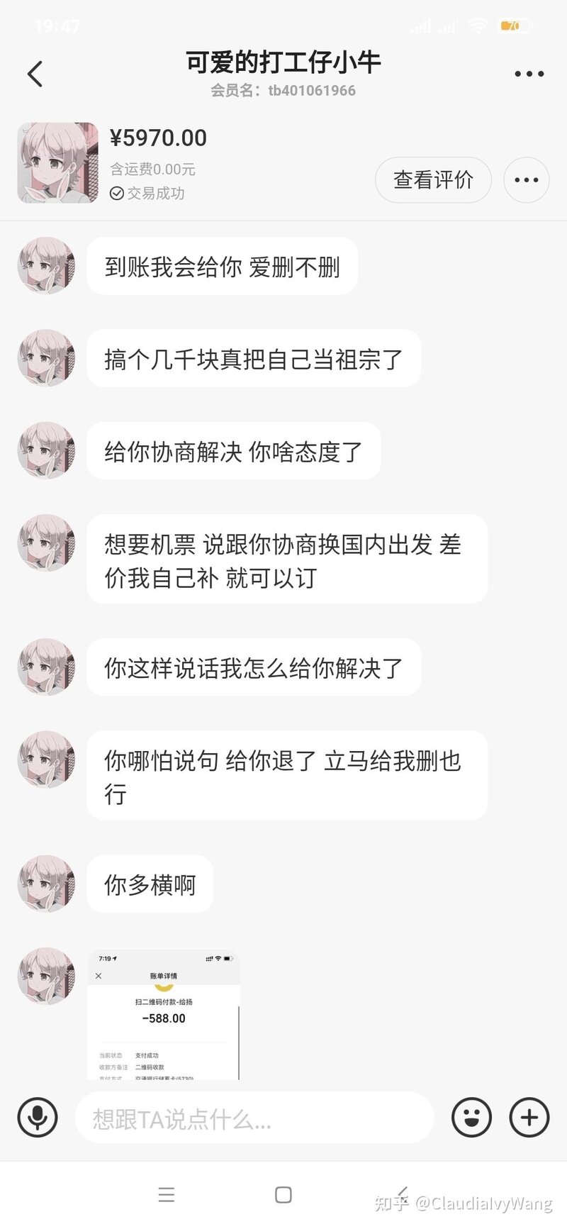 闲鱼上折扣极高的代订机票靠谱吗？-7.jpg
