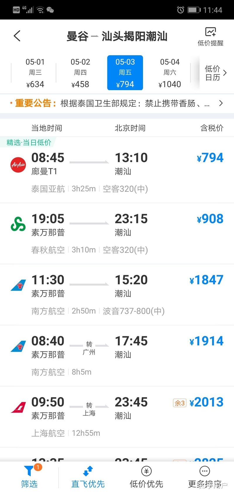 闲鱼上折扣极高的代订机票靠谱吗？-3.jpg