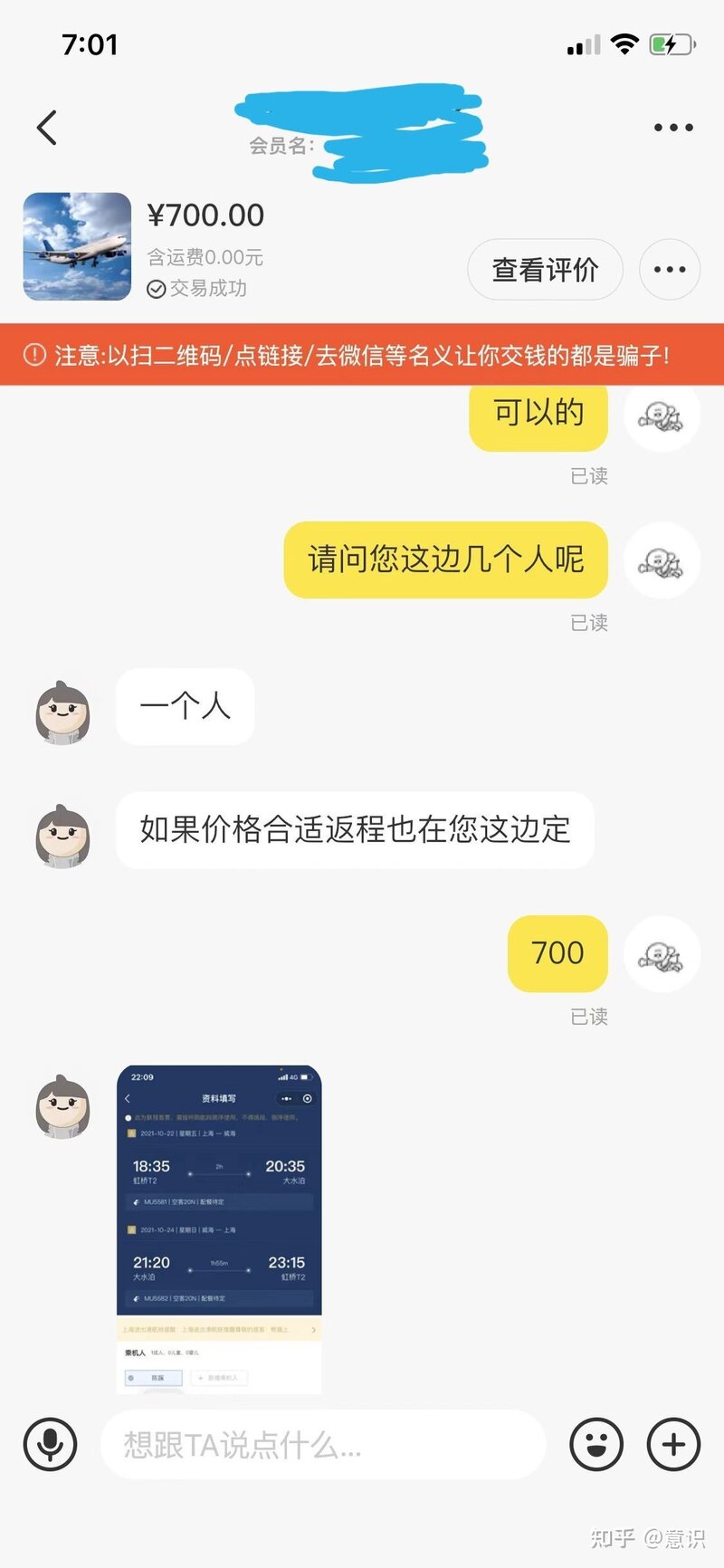 闲鱼上折扣极高的代订机票靠谱吗？-2.jpg