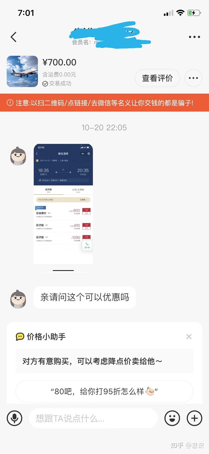 闲鱼上折扣极高的代订机票靠谱吗？-1.jpg