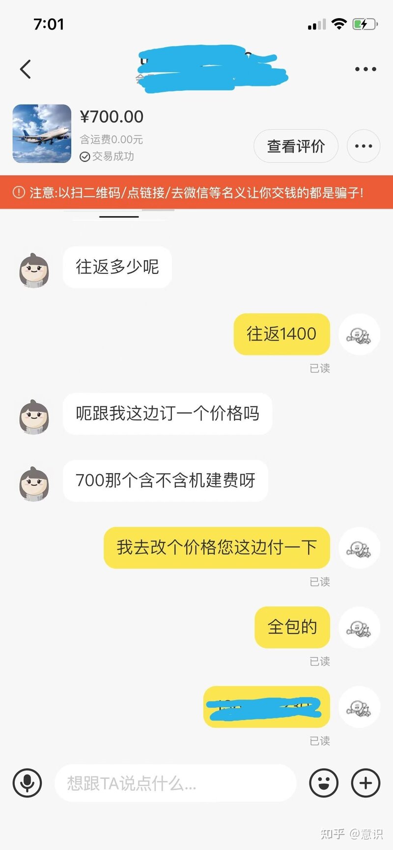 闲鱼上折扣极高的代订机票靠谱吗？-3.jpg