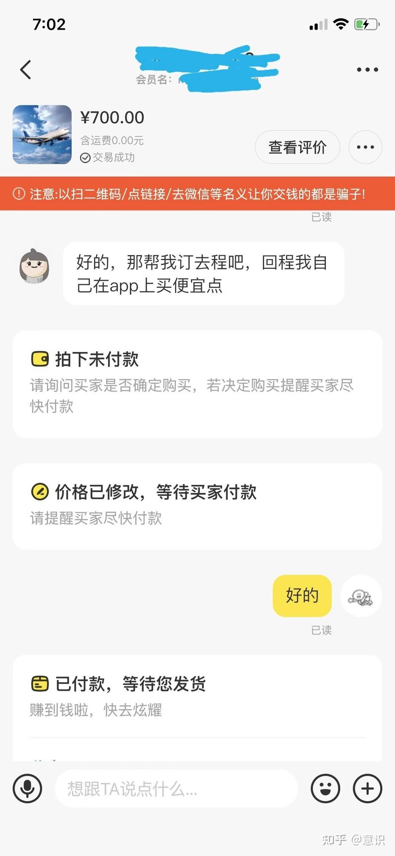 闲鱼上折扣极高的代订机票靠谱吗？-4.jpg