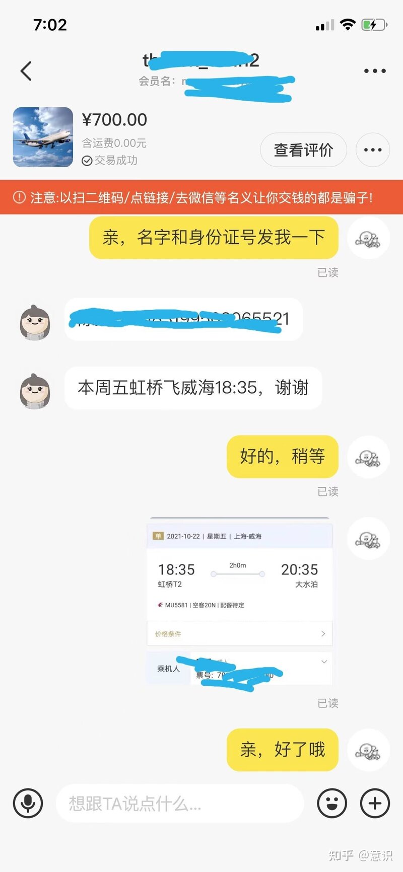 闲鱼上折扣极高的代订机票靠谱吗？-5.jpg