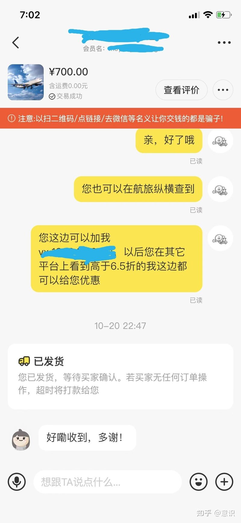 闲鱼上折扣极高的代订机票靠谱吗？-6.jpg