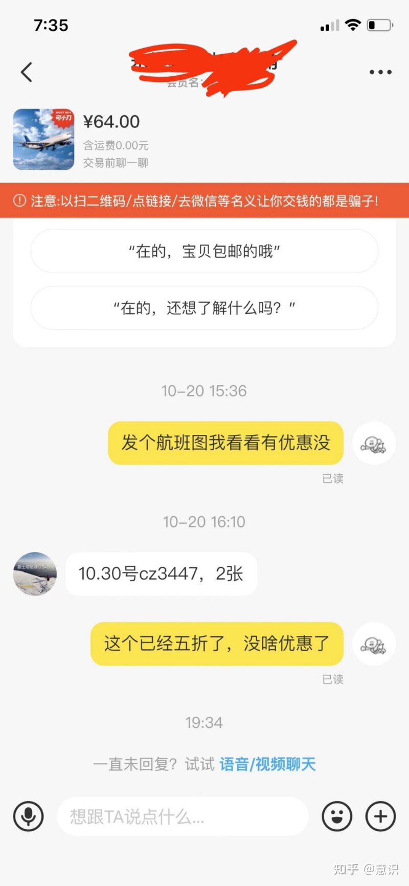 闲鱼上折扣极高的代订机票靠谱吗？-8.jpg