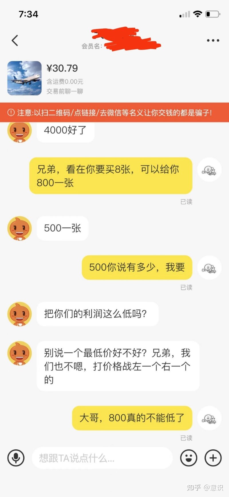 闲鱼上折扣极高的代订机票靠谱吗？-9.jpg