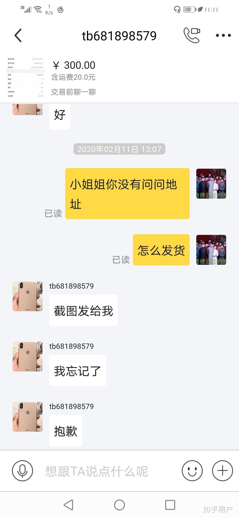 闲鱼转账被骗怎么办可以追回吗?-7.jpg