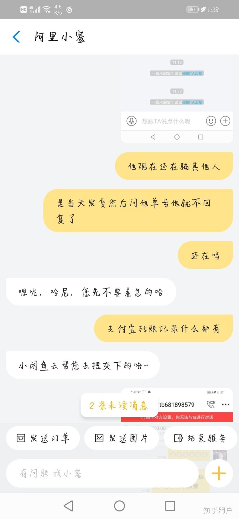 闲鱼转账被骗怎么办可以追回吗?-10.jpg