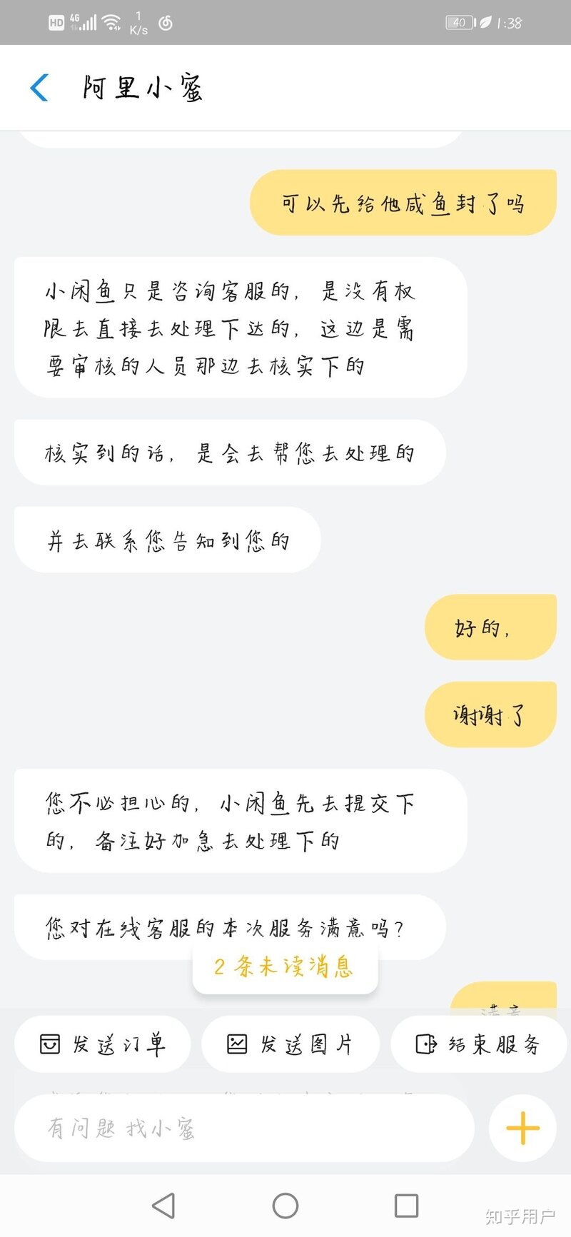 闲鱼转账被骗怎么办可以追回吗?-11.jpg