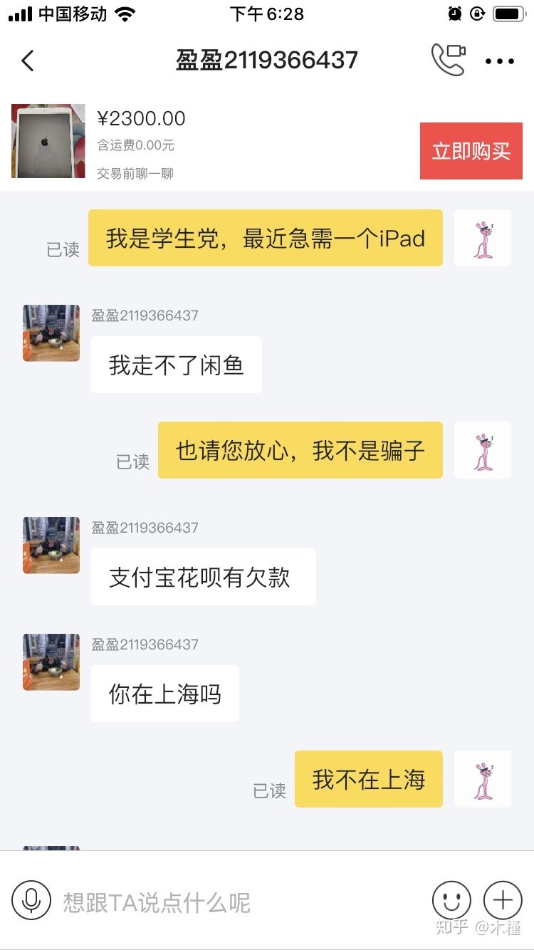 闲鱼转账被骗怎么办可以追回吗?-2.jpg