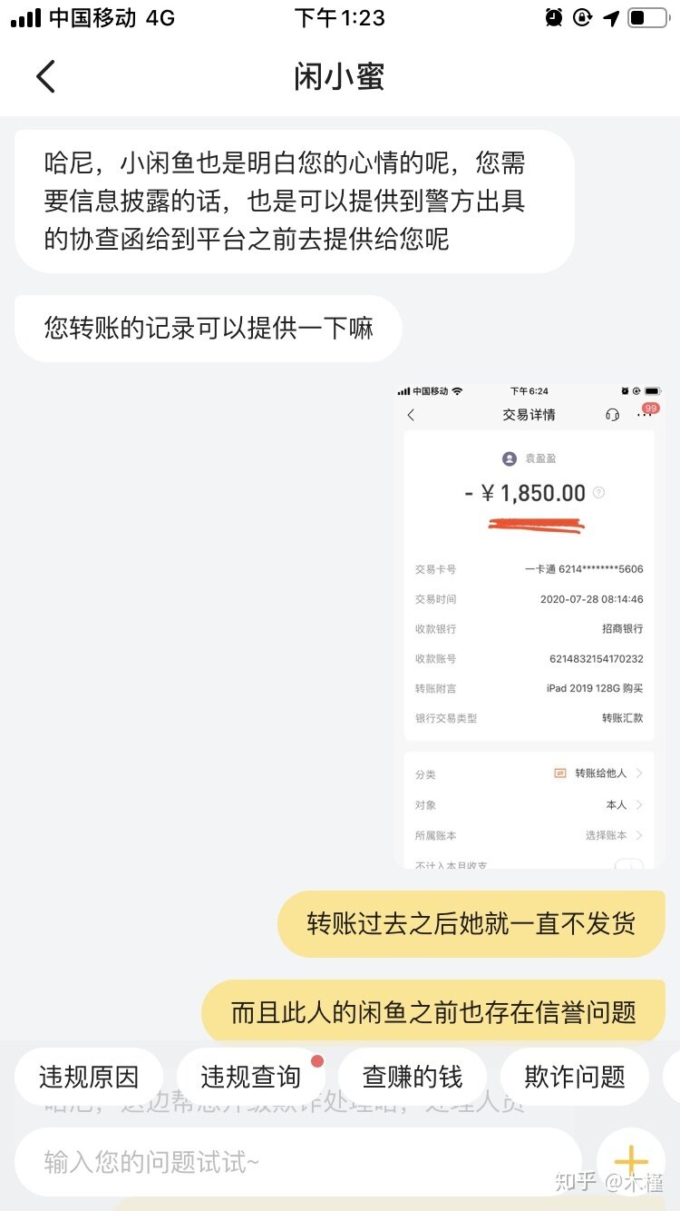 闲鱼转账被骗怎么办可以追回吗?-6.jpg