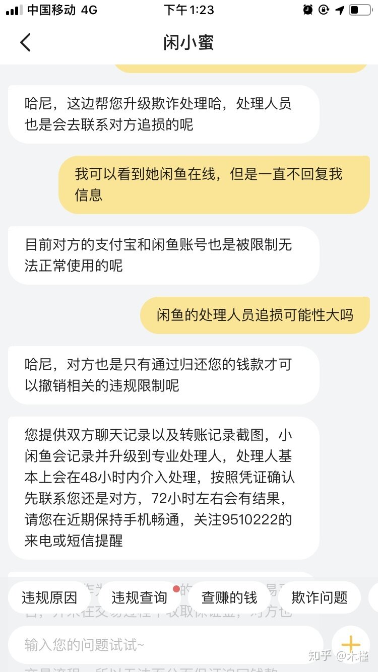 闲鱼转账被骗怎么办可以追回吗?-7.jpg