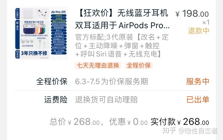 现在华强北airpodspro降噪如何？-1.jpg