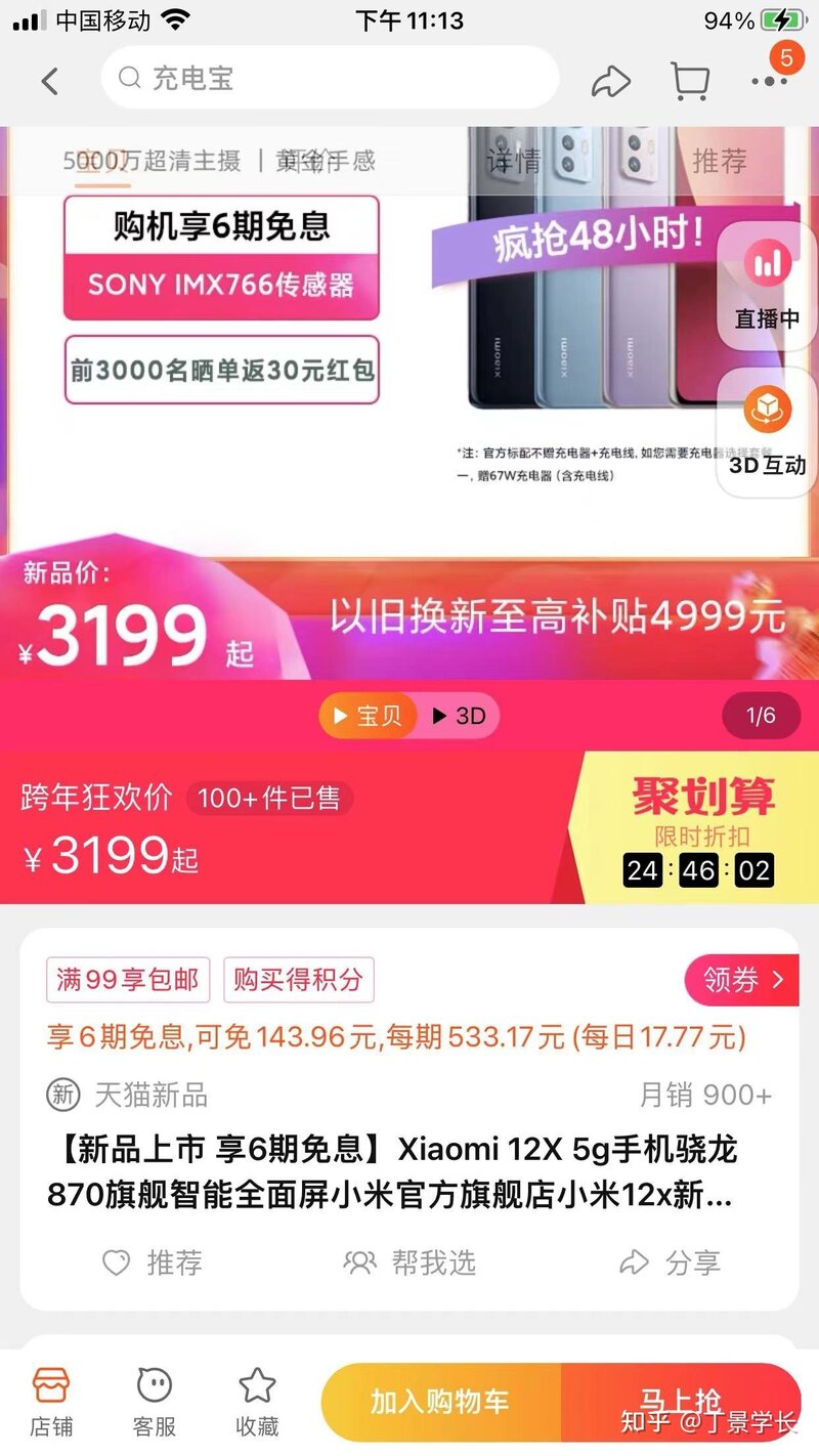 最贵的骁龙870来了，小米12X是智商税吗？与realme GT大师 ...-2.jpg