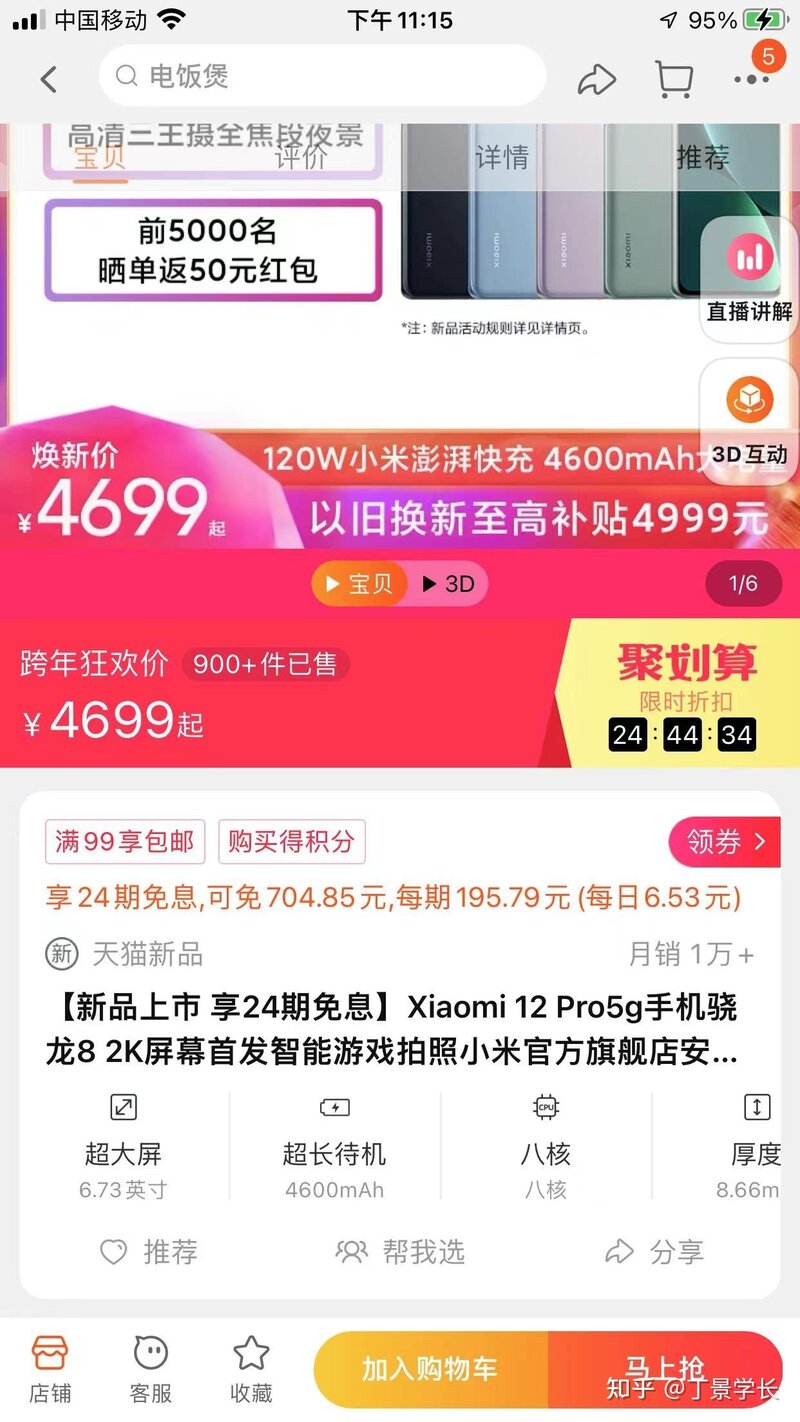 最贵的骁龙870来了，小米12X是智商税吗？与realme GT大师 ...-4.jpg