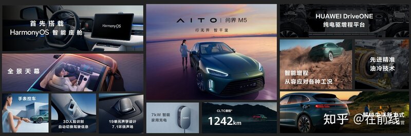 AITO品牌首款新品问界M5发布：率先搭载HarmonyOS智能 ...-5.jpg