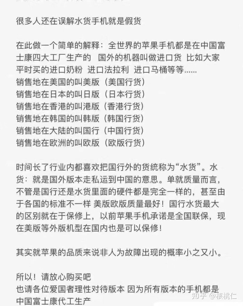 水货与行货有什么区别？-1.jpg