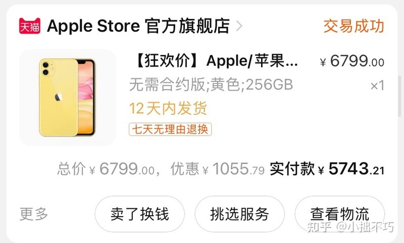 在京东自营上买苹果手机靠谱吗？有没有朋友买过？-2.jpg